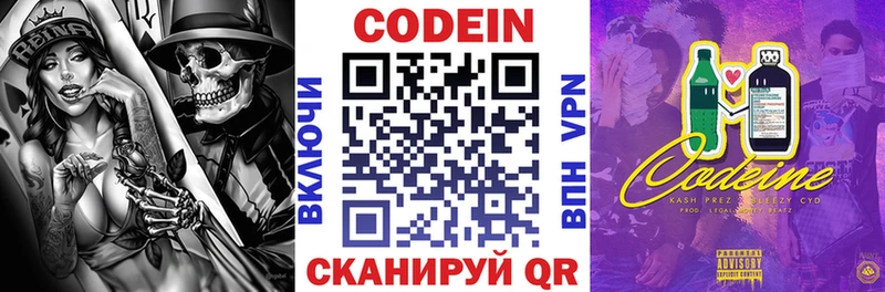 Кодеиновый сироп Lean Purple Drank Суворов